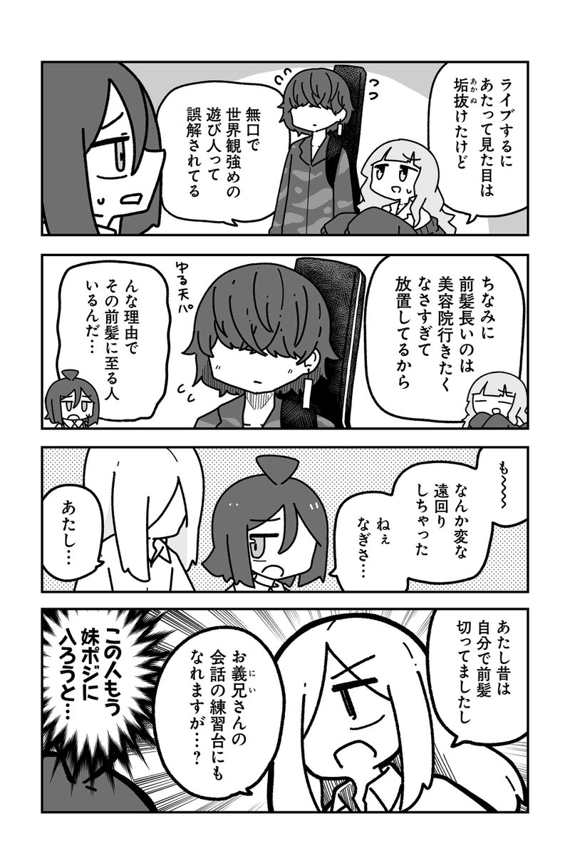 【素性、明かそっ☆ 3】sugar.『オタクに優しいギャルに私はなる!』  #ツイ4