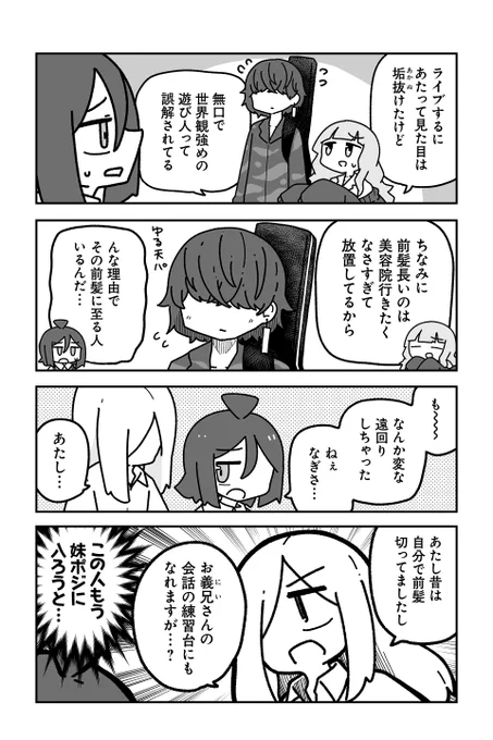【素性、明かそっ☆ 3】sugar.『オタクに優しいギャルに私はなる!』  #ツイ4