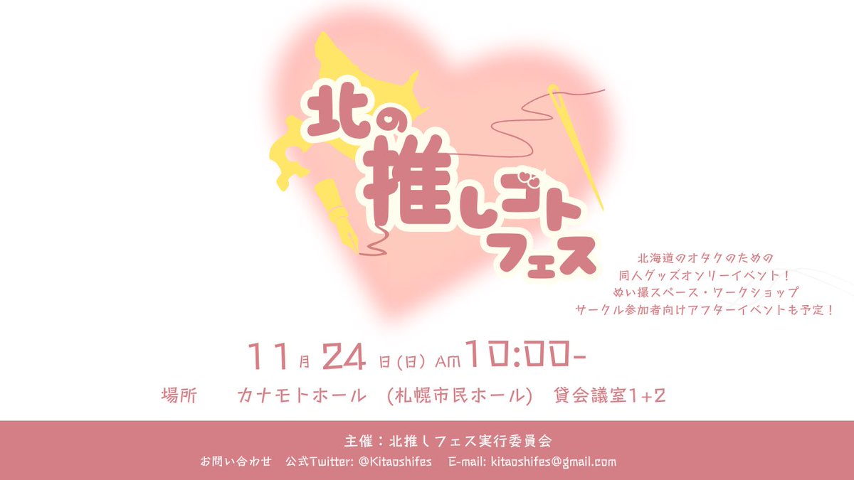 サークル参加募集受付開始です📣

開催日　11月24日日曜日
サークル参加費¥600
1サークルにつき1スペース（机半分）まで

下記Googleフォームより受付します。
forms.gle/b62caQc9Uf5kw3…