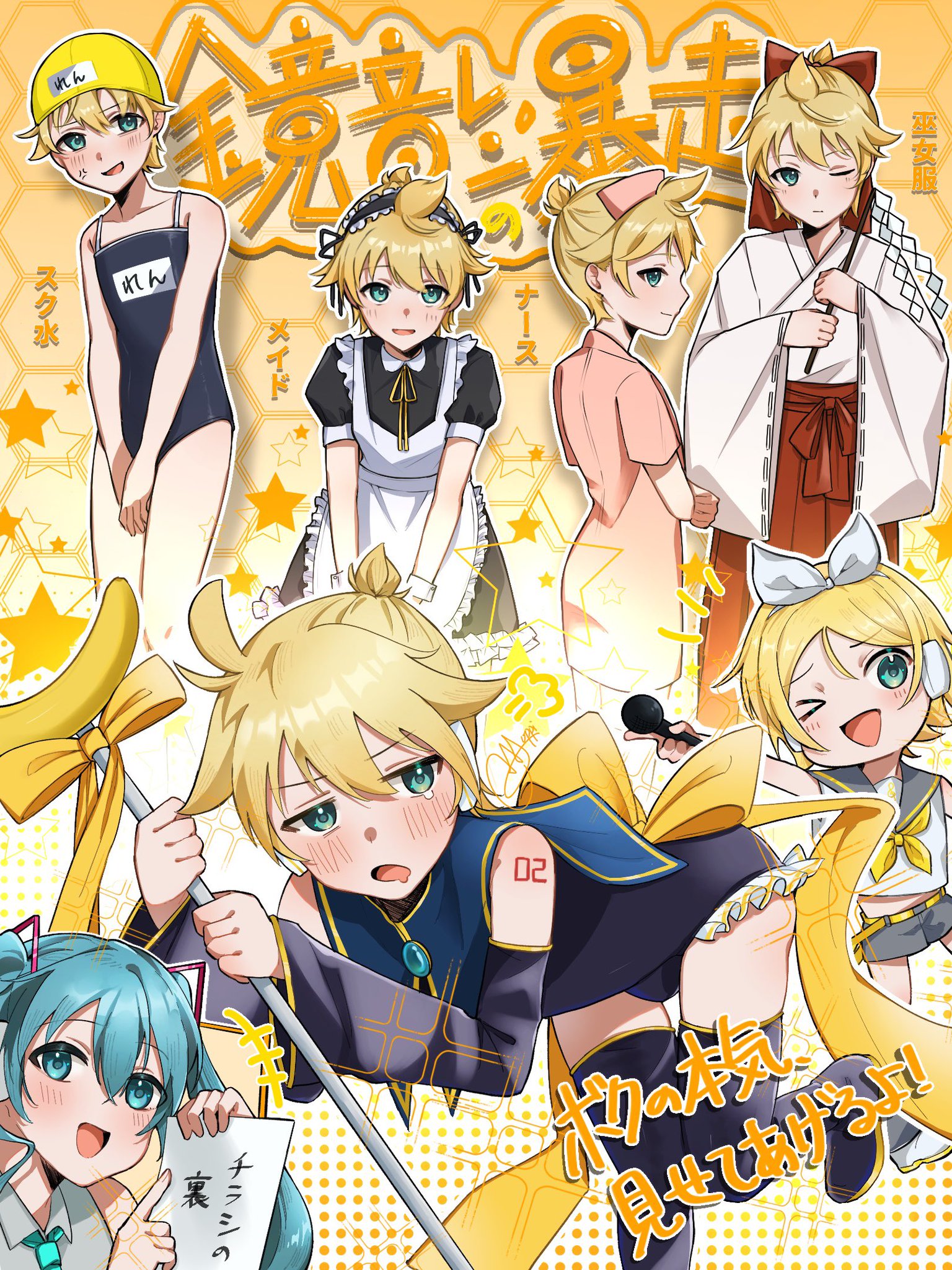 ボーカロイド 同人誌 鏡音レン 鏡音リン 初音ミク
