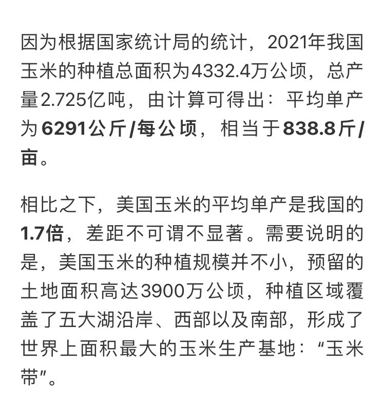 一个比较诡异的现象是：

中国国家统计局发布的数据跟中国一般农业网站引用的数据比较接近上面的数据，反而中国政府和官媒发布的亩产数据跟上面数据相差巨大（官方宣传玉米动辄亩产上千公斤，而且几乎年年如此）。 https://t.co/k5O8yR3I9v