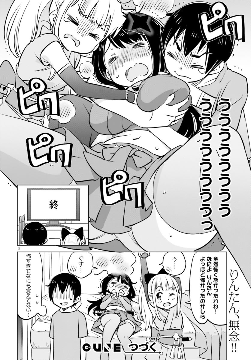 ゆいたんとホラー映画(3/3) 