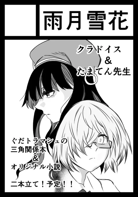 今年の冬コミはーーーッッ!!! なんとーーーーーー!!!!!! たまてん先生(@Tmaten23)とタッグを組んでーーーーーー!!! 出まーーーーーーす!!!!!! よろしくお願いしまーーーーーーーーーーーーーーーーーーーーーーーーーーーーーーーーーーーーーーーーーーーーーー!!!(クソデカ声)