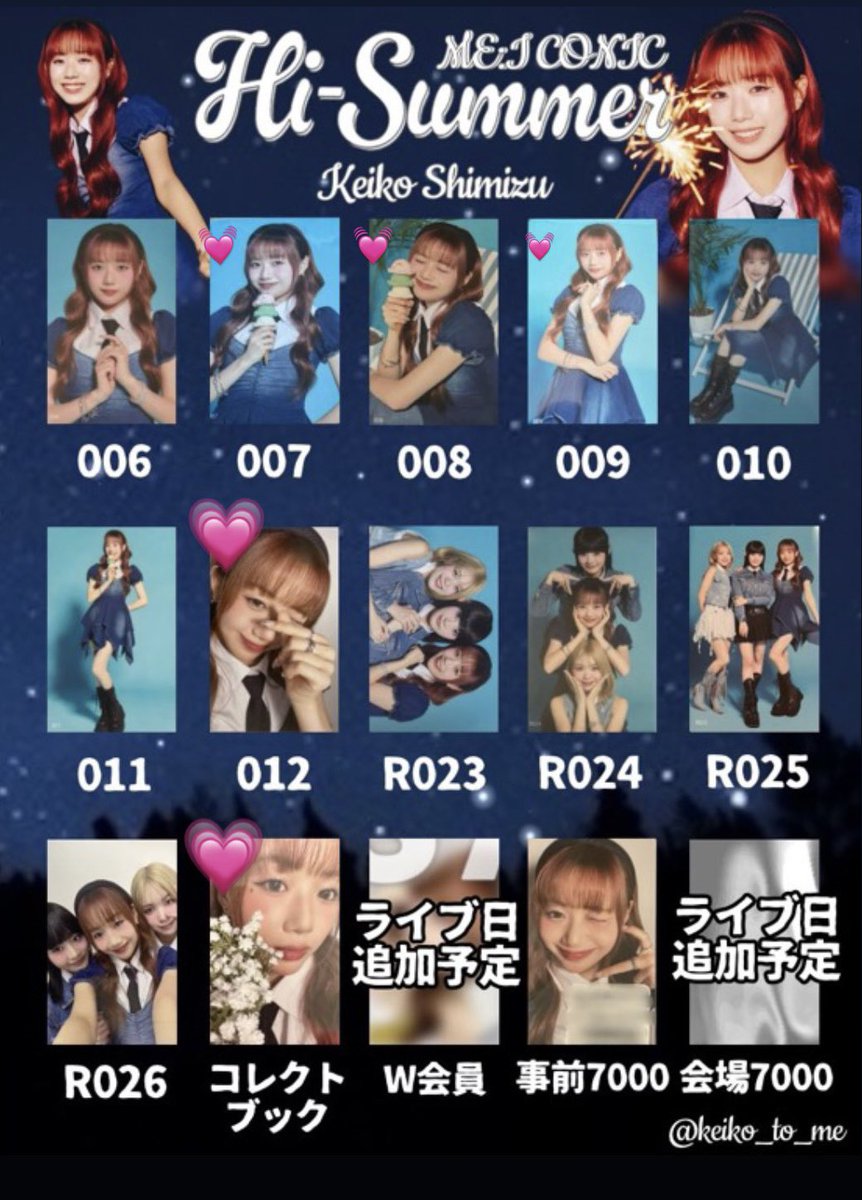 ME:I CONIC Hi-Summer交換 譲 村上璃杏008、櫻井美羽010 佐々木心菜