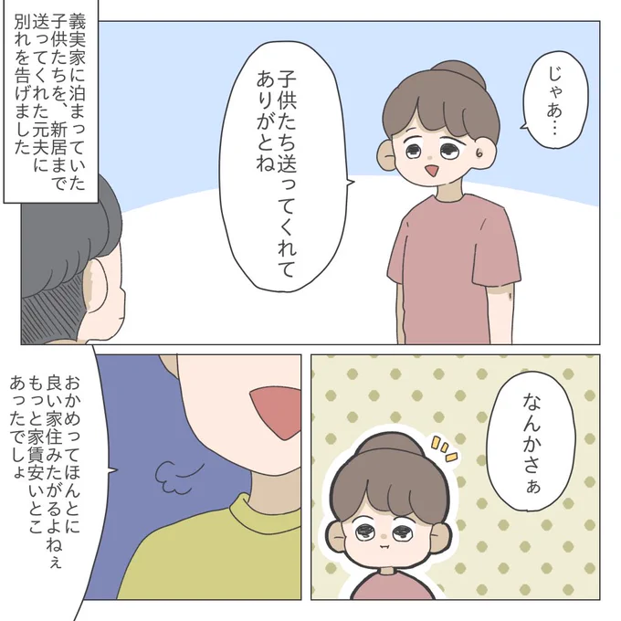 ほぼ無職のシングルマザー(予定)が家を借りる話【7】(8/10) 