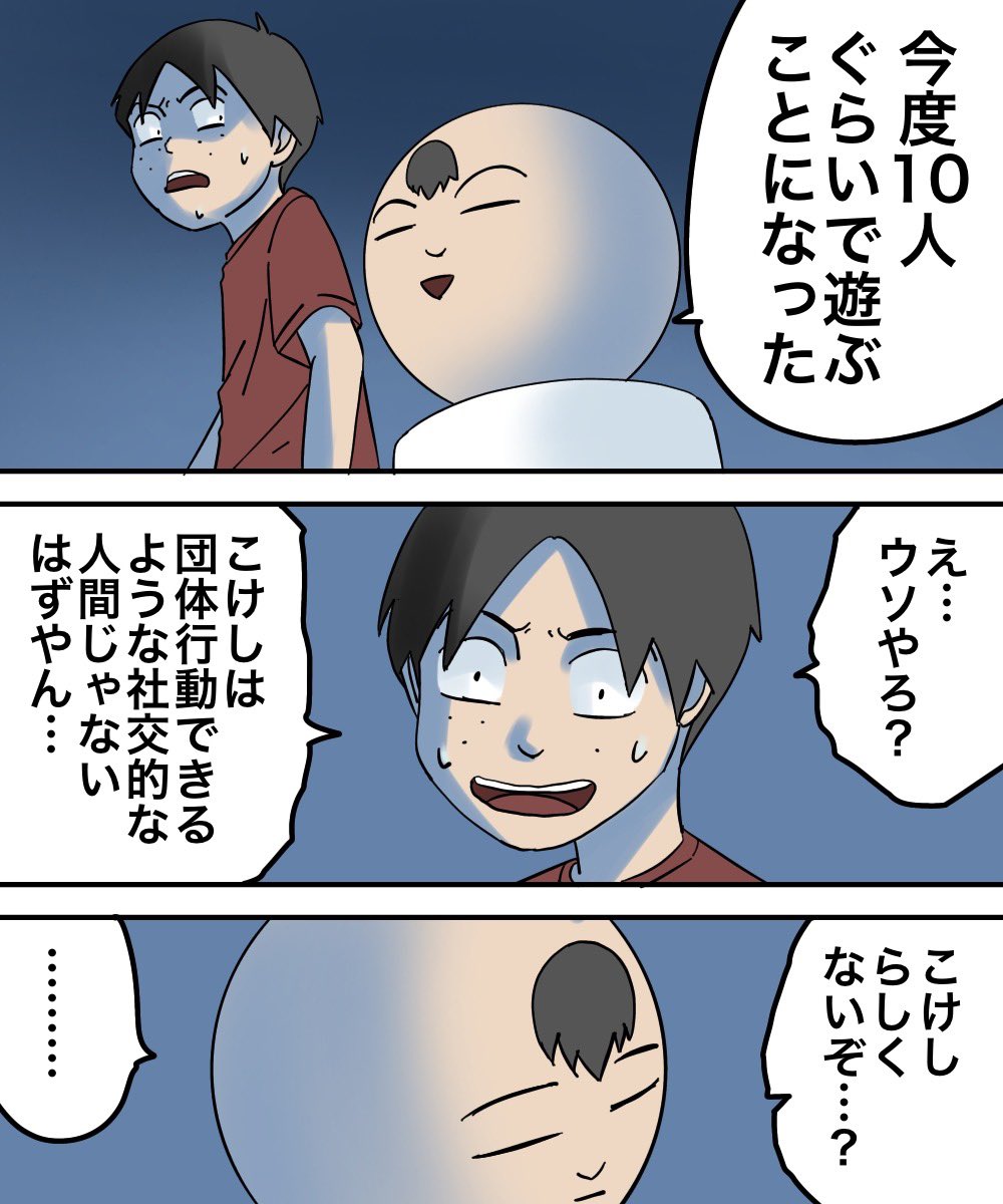 対人恐怖症を克服した話【2】1/8 