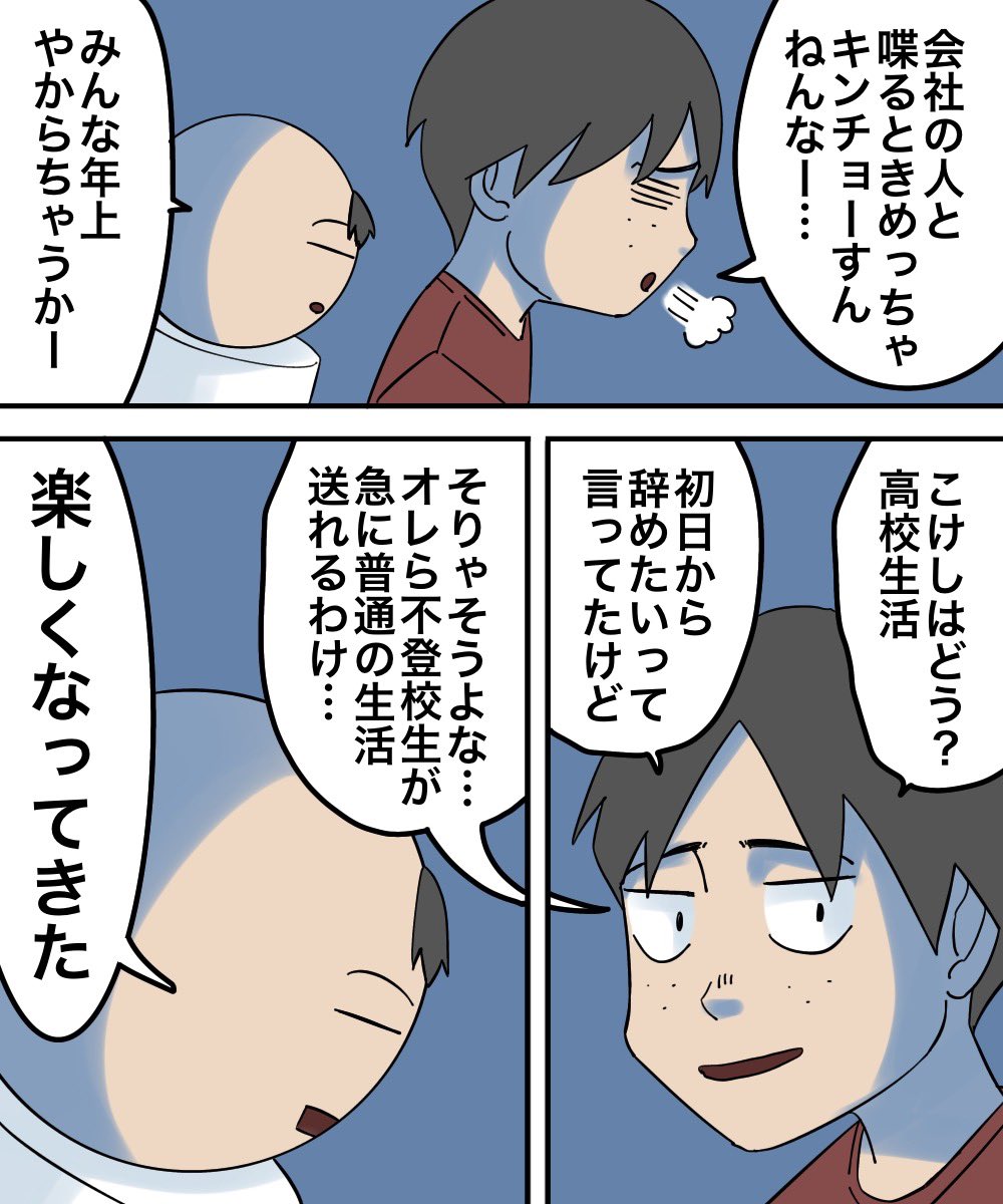 対人恐怖症を克服した話【2】1/8 