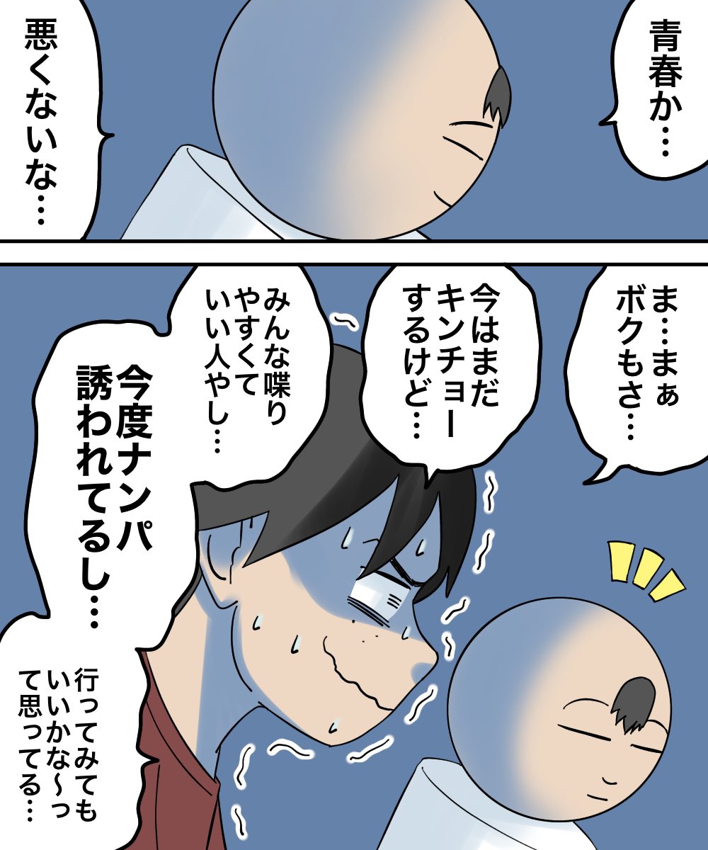 対人恐怖症を克服した話【2】2/8 