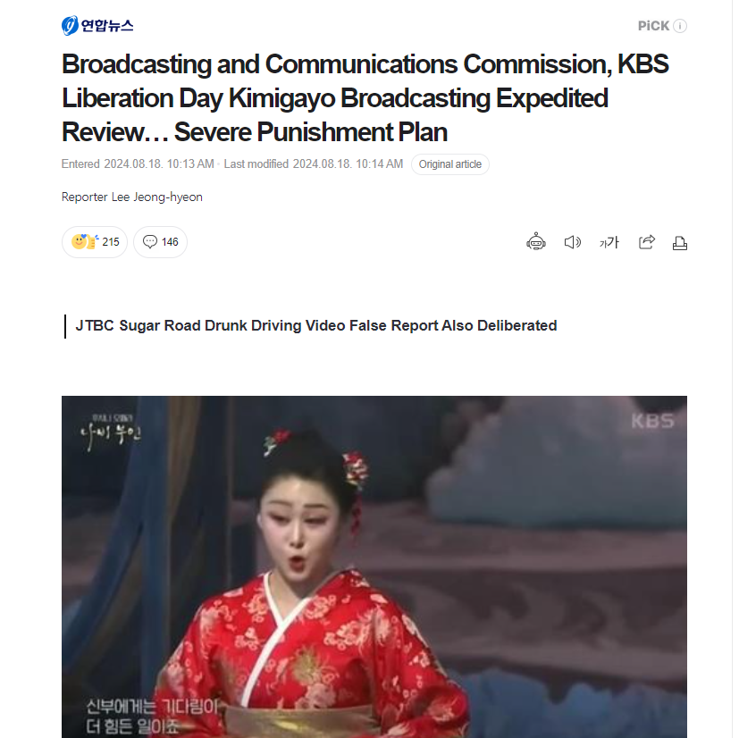 taesoothe's tweet photo. JTBC will be investigated by Korea Communications Standards Commission, and the stated reason is the fake Yoongi CCTV aired in Newsroom.

There are expected disciplinary actions, possibly sanctions/punishment.
https://t.co/wkg4QZJnJs https://t.co/uMQUIuVHE5