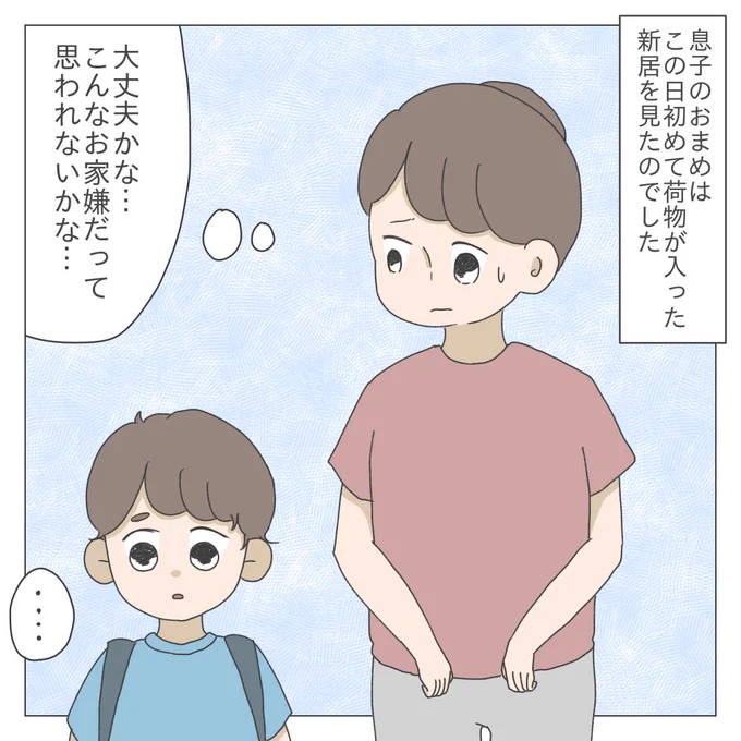 ほぼ無職のシングルマザー(予定)が家を借りる話【7】(6/10) 