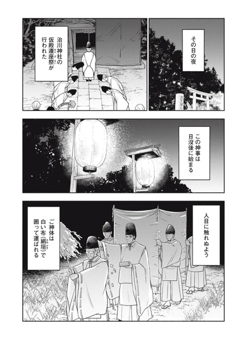更新されました!
今回も初めて知る行事を描かせていただきました。奥が深くて興味深いです。

氏神さまのコンサルタント - 西山倫子+モノガタリラボ/胡原おみ / 礼、其の25 仮殿遷座祭 | コミックDAYS #コミックDAYSで読む↓
[ https://t.co/VPZcbLdjHb ] 