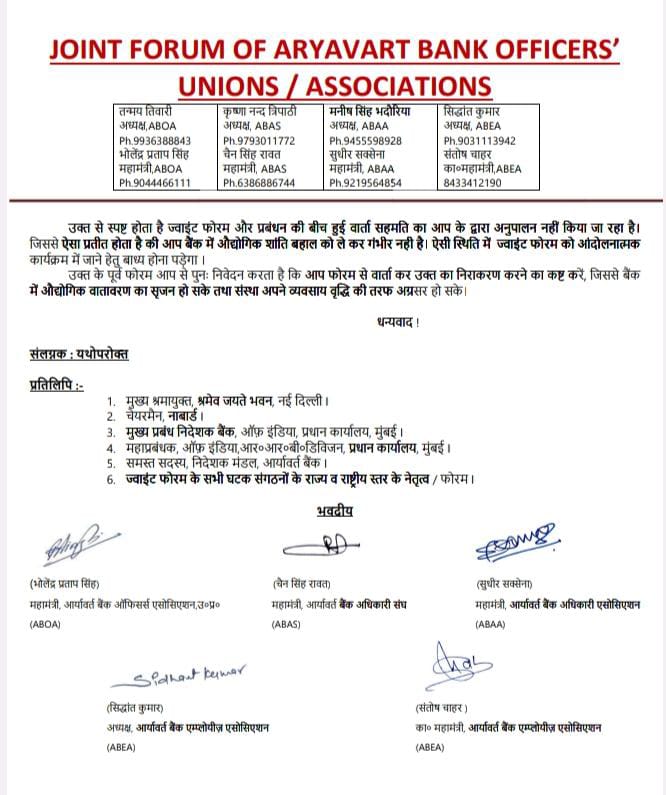 #आर्यावर्त_बैंक प्रबंधन संस्था में सौहार्दपूर्ण वातावरण नहीं चाहता, शायद इसीलिए कार्मिकों को दुश्मनों की तरह ट्रीट किया जा रहा है !
हम कर्मिकि हितों व अपनी मातृसंस्था दोनों को बचाने के लिए प्रतिबद्ध हैं...चाहे जो भी निर्णय लेना पड़े ।
<a href="/BankofIndia_IN/">Bank of India</a> 
<a href="/DFS_India/">DFS</a> 
<a href="/kanalmedia23/">Kanal Banking</a>