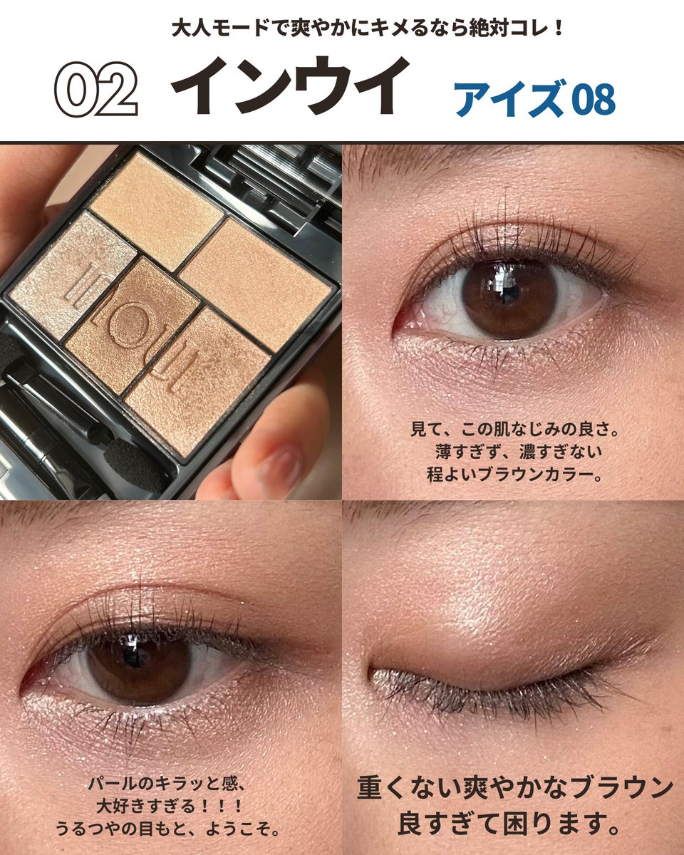 kana_pbp's tweet image. 8/21発売の #インウイ アイズはチェックした？大人が沼る暖色系カラーと大人モードの爽やかブラウンの2色展開💘限定発売だから絶対に見逃さないで！！！ #inoui #自分美メイク #アイズ @inoui_jp