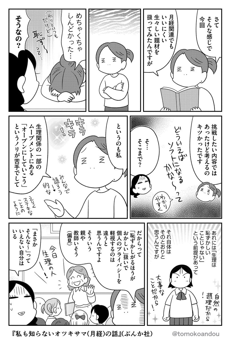 他人の羞恥心を否定する形の「恥ずかしいことじゃない」は暴力…。「知ってほしい・知りたい」は大事でも、一歩間違うと他者を自分の学びの素材扱いする危険があるのは忘れずにおきたいです自戒を込めて。 