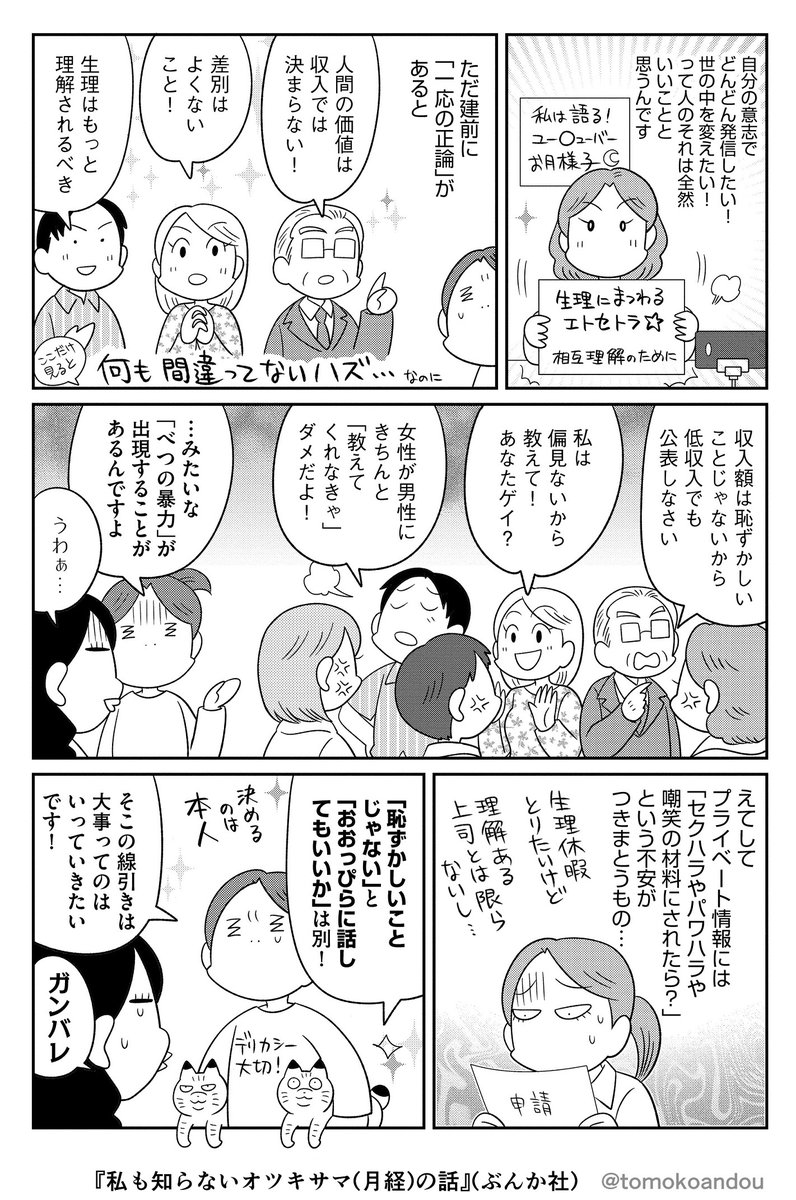 他人の羞恥心を否定する形の「恥ずかしいことじゃない」は暴力…。「知ってほしい・知りたい」は大事でも、一歩間違うと他者を自分の学びの素材扱いする危険があるのは忘れずにおきたいです自戒を込めて。 