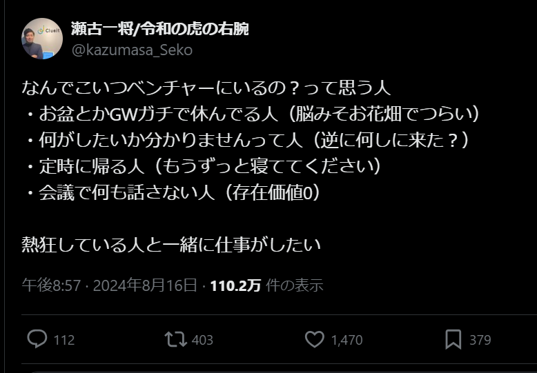 nittaryo's tweet photo. なんでこいつベンチャー経営してるの？って思う人

・お盆とかGWに休むことを悪だと思ってる人（脳みそ昭和マインド＆労基法も理解してなさそうでつらい）
・何がしたいか分かりませんって人しか集められない人（逆に何で採用した？）
・定時に帰ることをユルいと勘違いしてる人（長時間労働に頼った働かせ方しかできない経営者はもうずっと寝ててください）
・会議で何も話せないようなネガティブ雰囲気を放置してる人（心理的安全性を確保できない経営者は存在価値0）

「ベンチャー」とか「スタートアップ」を、自分たちの未熟さと違法状態放置の免罪符にするなよ。