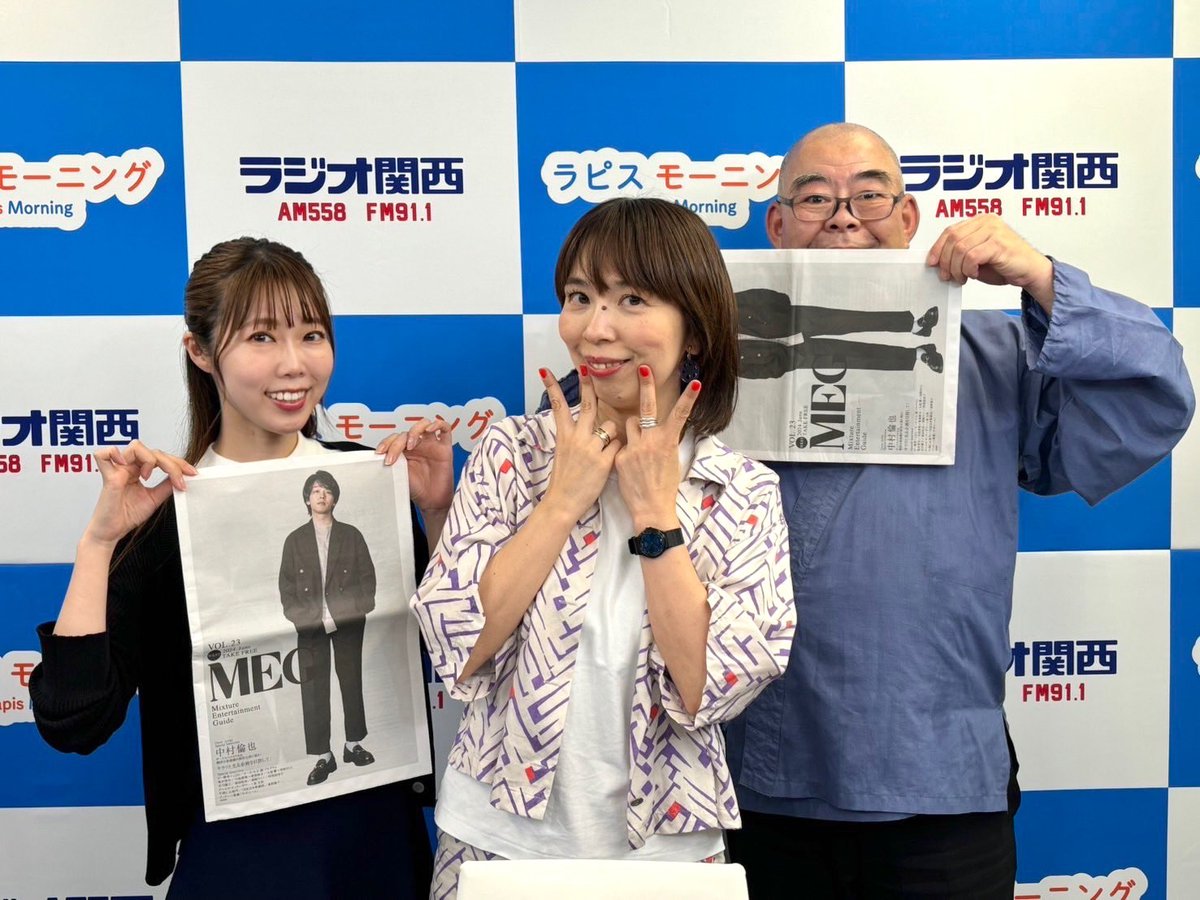 おはようございます☀️

『ラピスモーニング』
✅#ラジオ関西 日曜9:30～9:50

ゲストはフリーペーパーMEG 関西版編集長 杉岡ちず子さん🗞️✨
プレゼントやお得情報についてめっちゃ聞きます🤭

朝から学べる辻説法コーナーもお楽しみに🌈

radiko.jp/share/?t=20240…