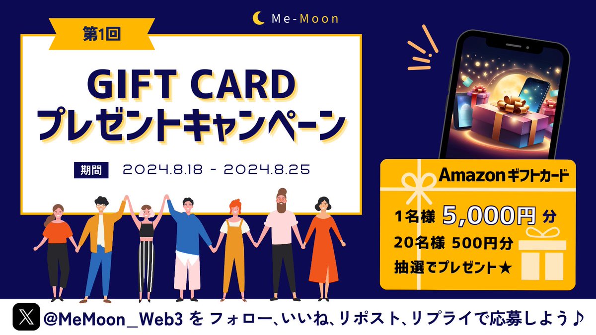 MeMoonCommunity's tweet photo. 🛍️第1回 ギフト券🛍️
プレゼントキャンペーン
/／
🎁Amazonギフト券
  1名様　5,000円分
  20名様    500円分
  抽選でプレゼント🎯
\＼

••✧••✧••応募方法••✧••✧••

❶「フォロー」  
  →@MeMoon_Web3
❷「いいね」「リポスト」
  →この投稿へ
❸「リプライ」or「DM」
  →『ミームーンの登録ニックネーム 』を✍️
　　▼ ▼ ▼
★運営から「受付完了」とDMが届くと応募完了✅
 
⚫︎応募期間：8/18〜25
⚫︎当選発表：当選者様に個別DMでお知らせ
⚫︎この抽選には、Me-Moonの無料登録が必須です🌙
https://t.co/cCfV1FHmgH

たくさんのご応募お待ちしてます😉✨

#アマギフ #プレゼントキャンペーン #ミームーン