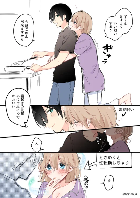 男にも女にもなるカップルまとめ(3/8) 
