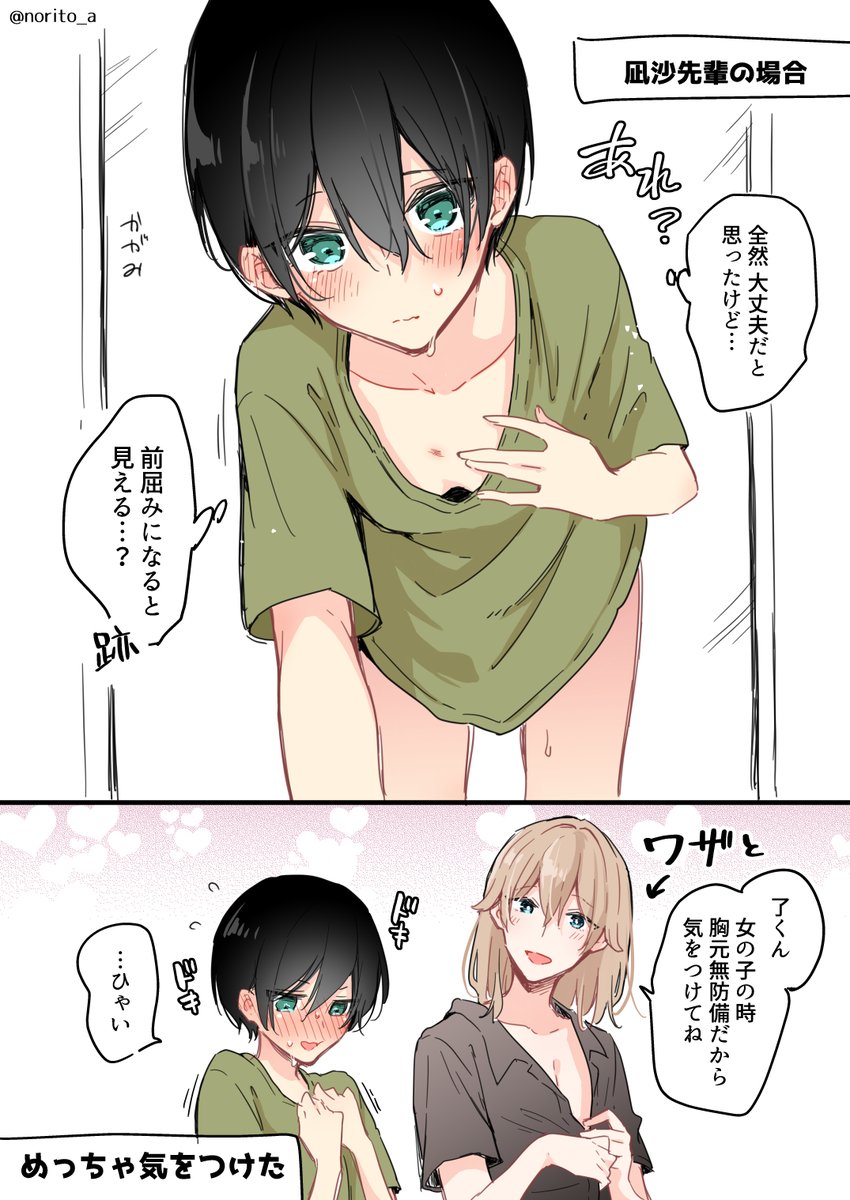 男にも女にもなるカップルまとめ(4/8) 