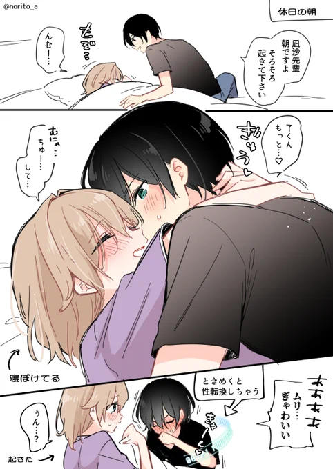 男にも女にもなるカップルまとめ(5/8) 