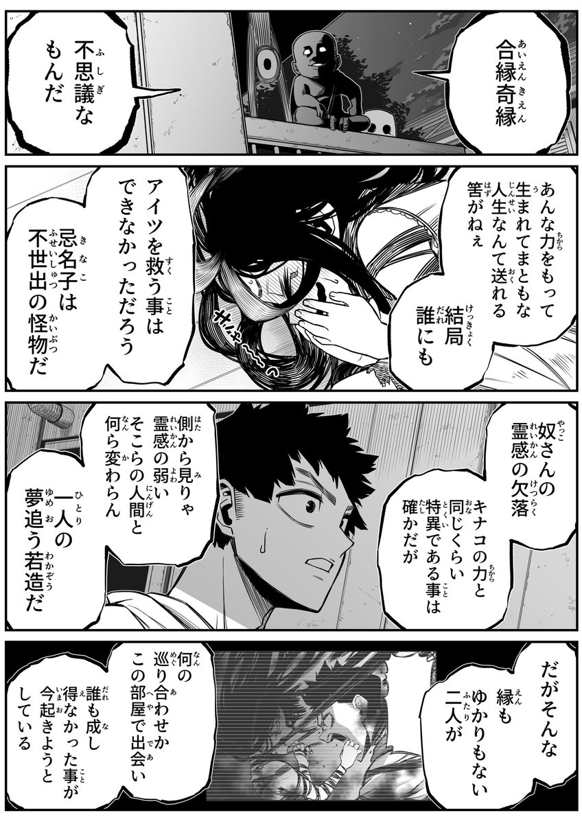 最強地縛霊と霊感ゼロ男「運命」(2/4) 