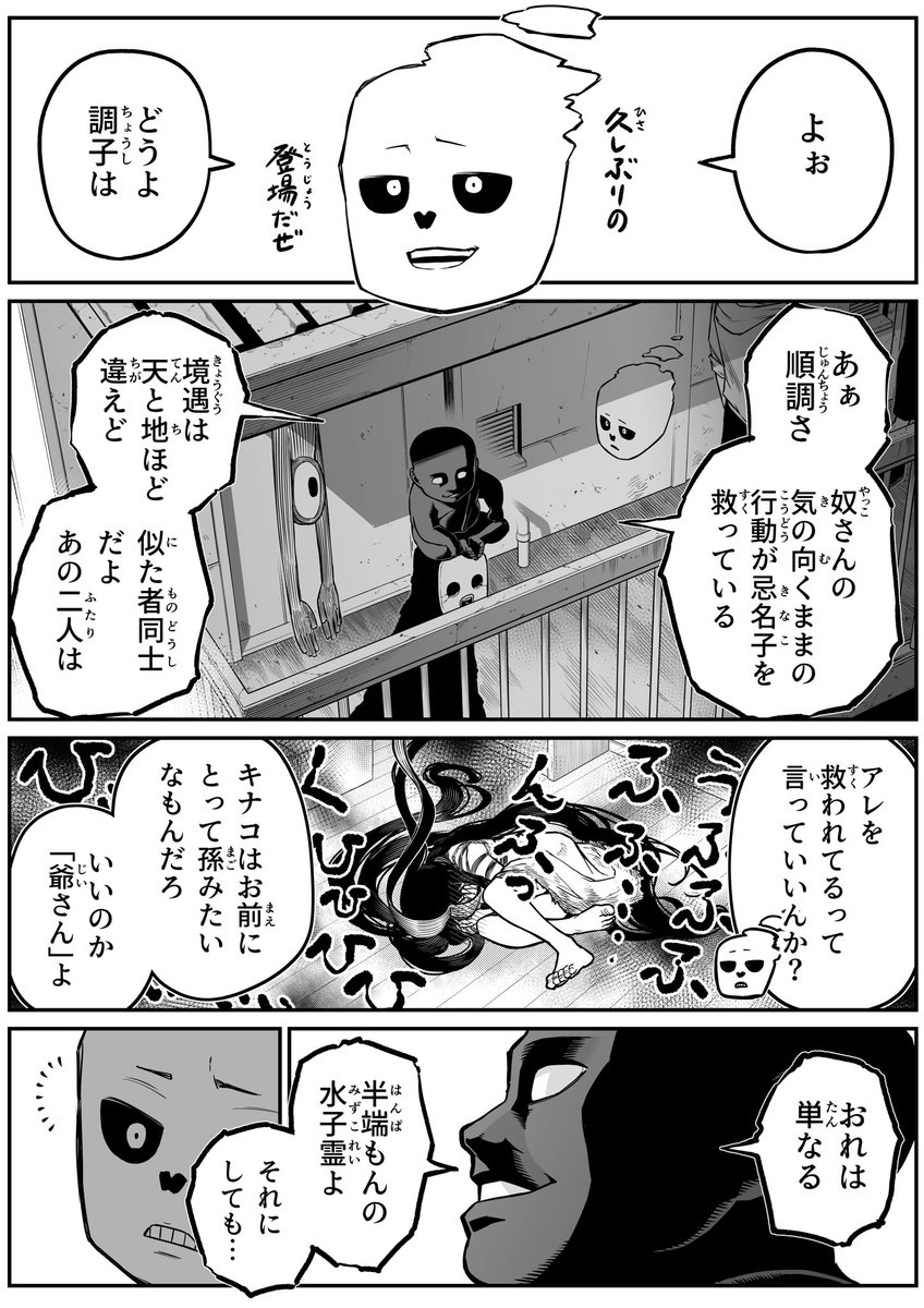 最強地縛霊と霊感ゼロ男「運命」(2/4) 