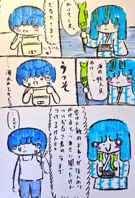 この世界には海の妖人もいるみたいです。

#イラスト
#作品
#漫画の読めるハッシュタグ
#漫画 