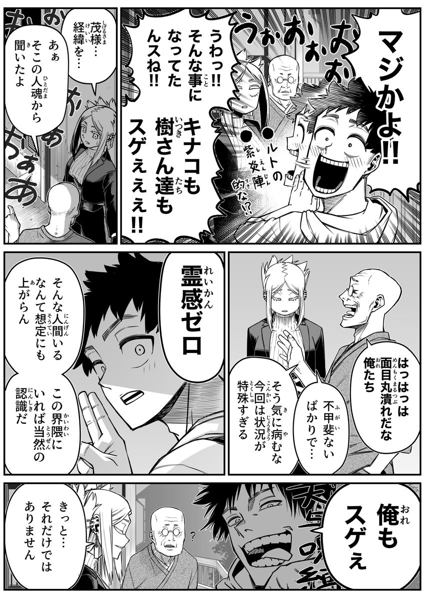 最強地縛霊と霊感ゼロ男「運命」(3/4) 