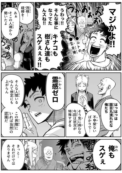 最強地縛霊と霊感ゼロ男「運命」(3/4) 
