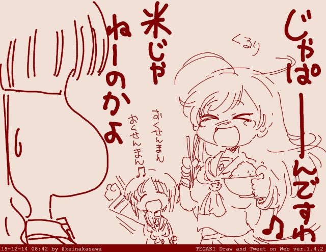今日は米の日 