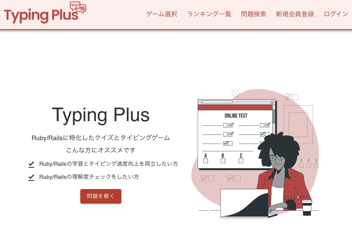 ju_to_sh's tweet photo. Ruby/Railsに特化したクイズ&amp;タイピングゲーム「Typing Plus」を本日本リリースしました！
ログインなしで気軽に利用できますので、是非使ってみて下さい。会員登録していただくと、学習記録が残りますので、実績確認したい方は登録をお願いします！ https://t.co/DBw9ftpRDp