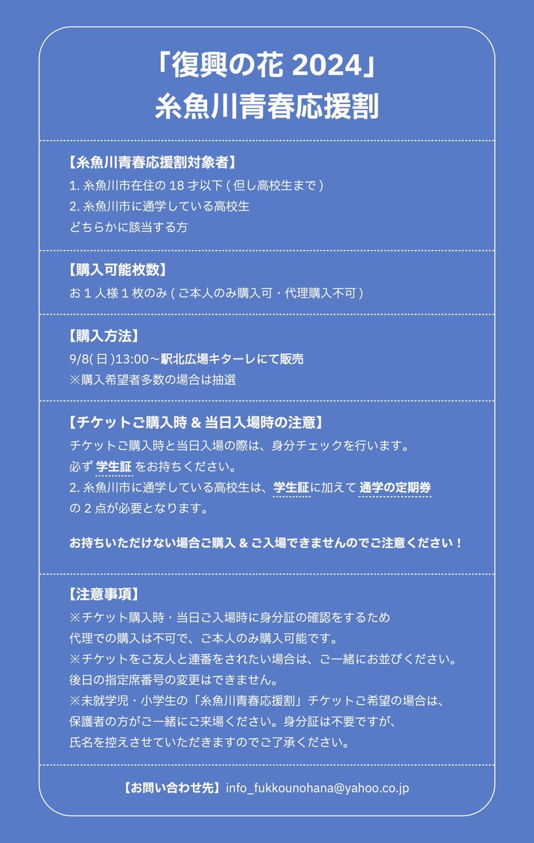 abeshit's tweet image. 『 復興の花2024 』
2024年10月26日(土)
青海総合文化会館きららホール
-出演-
山之内ケリー(ミニマムジーク)
椎木 知仁(My Hair is Bad)
阿部氏
受付期間：8/17（土）18:00～8/25（日）23:59
受付URL：eplus.jp/fukkou/
★今年も18才以下対象の糸魚川青春応援割を実施します！