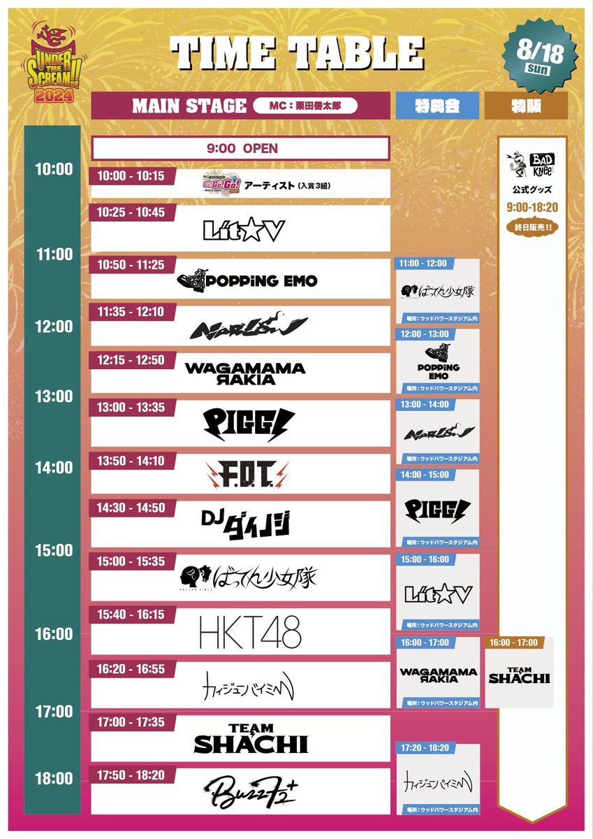 UNDERTHESCREAM5's tweet photo. ／
🎢 #アンスク2024 本祭 🎢
＼

いよいよ本日！
8/18 Sun. 9:00 OPEN 🎡

#badknee
#城島高原パーク
#Buzz72+
#TEAMSHACHI
#カイジューバイミー
#HKT48
#ばってん少女隊
#DJダイノジ
#FOTBAND
#PIGGS
#我儘ラキア
#NARLOW
#POPPiNGEMO
#LitV
#チャレGO https://t.co/kuzglDW0yB
