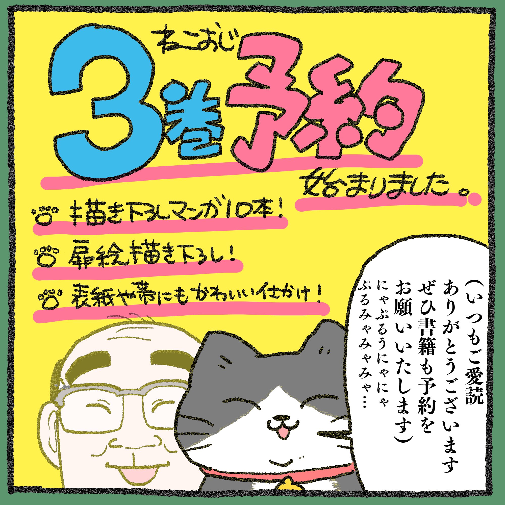 ねこに転生したおじさん 1 やじま 直筆イラスト入りサイン本 シュリンク未開封品 Amazon.co.jp: ねこに転生したおじさん サイン本 直筆イラスト