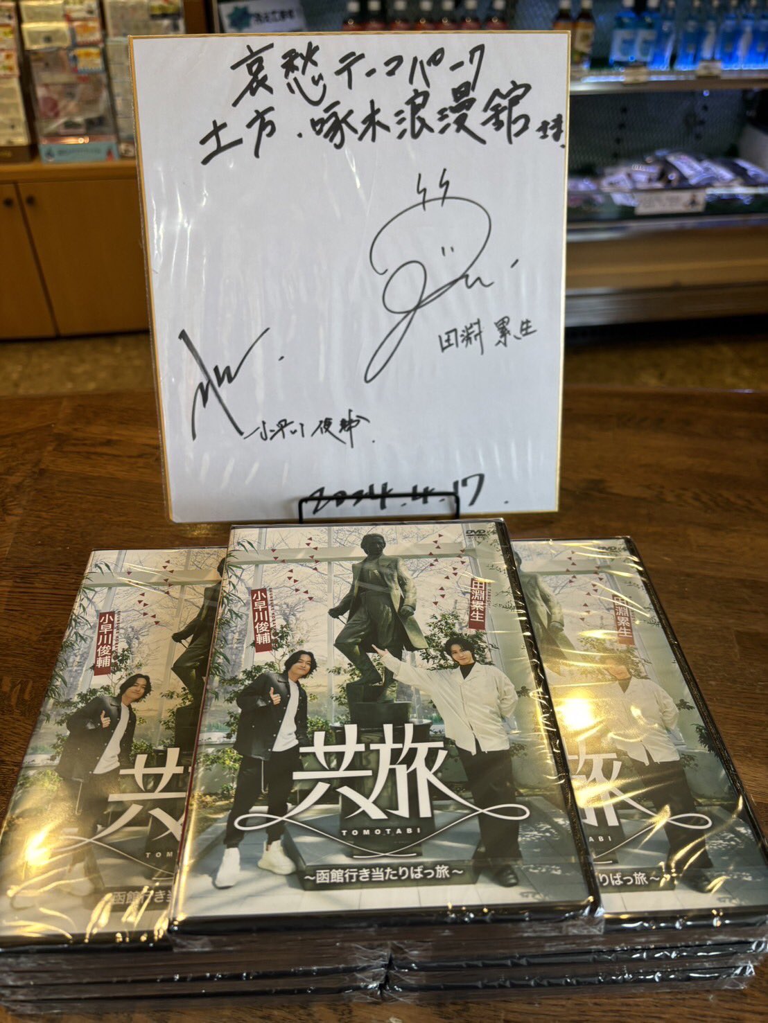 旅行DVD企画「共旅」田淵累生＆小早川俊輔 (@tomotabi_friend) / X