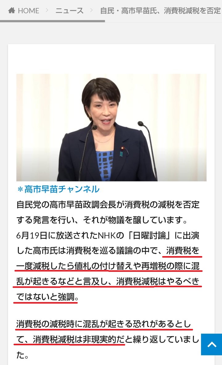 2525nekoneko's tweet photo. #高市早苗さんを自民党総裁に 
#高市早苗さんを総理大臣に 
高市早苗さんの実績
・NHK受信料は特別な負担金
・消費税減税反対派 
・多文化共生推進
・森林環境税導入 https://t.co/WQBJh7beIt