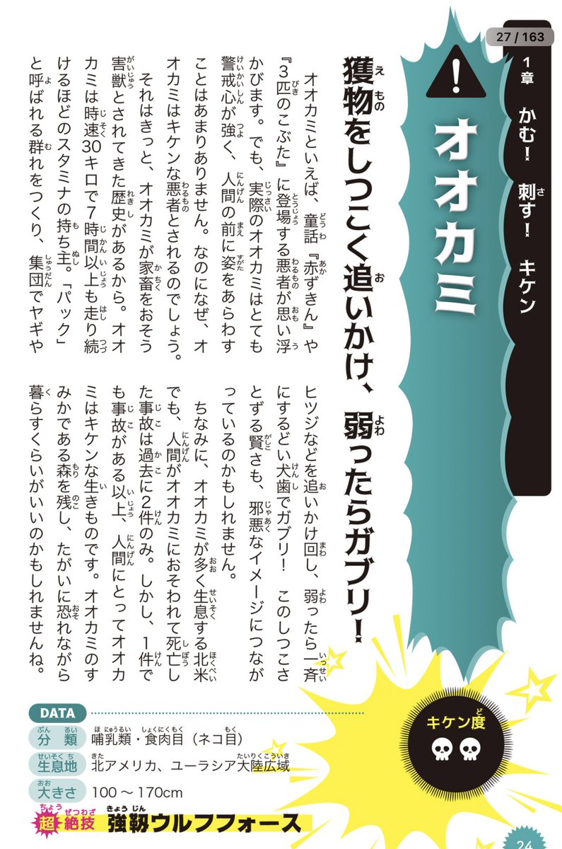 【ニホンオオカミ】 
https://t.co/uBrlWLtIjo
日本では大神として古来より崇拝されていたが、江戸時代に欧州からもたらされた狂犬病、加えて狼退治に懸賞金がかけられたことで明治時代に絶滅。結果、鹿&猪は増え放題。田畑が荒れる原因となった。
#precure #プリキュア #わんだふるぷりきゅあ 