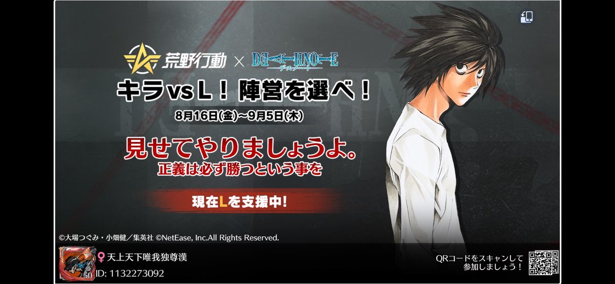 AoiIcloud's tweet photo. #DEATH NOTE × #荒野行動 
#キラ vs L！陣営を選べ！
「みせてやりましょうよ。
正義は必ず勝つという事を」
現在Lを支援中！ https://t.co/2kA0VzrlbS