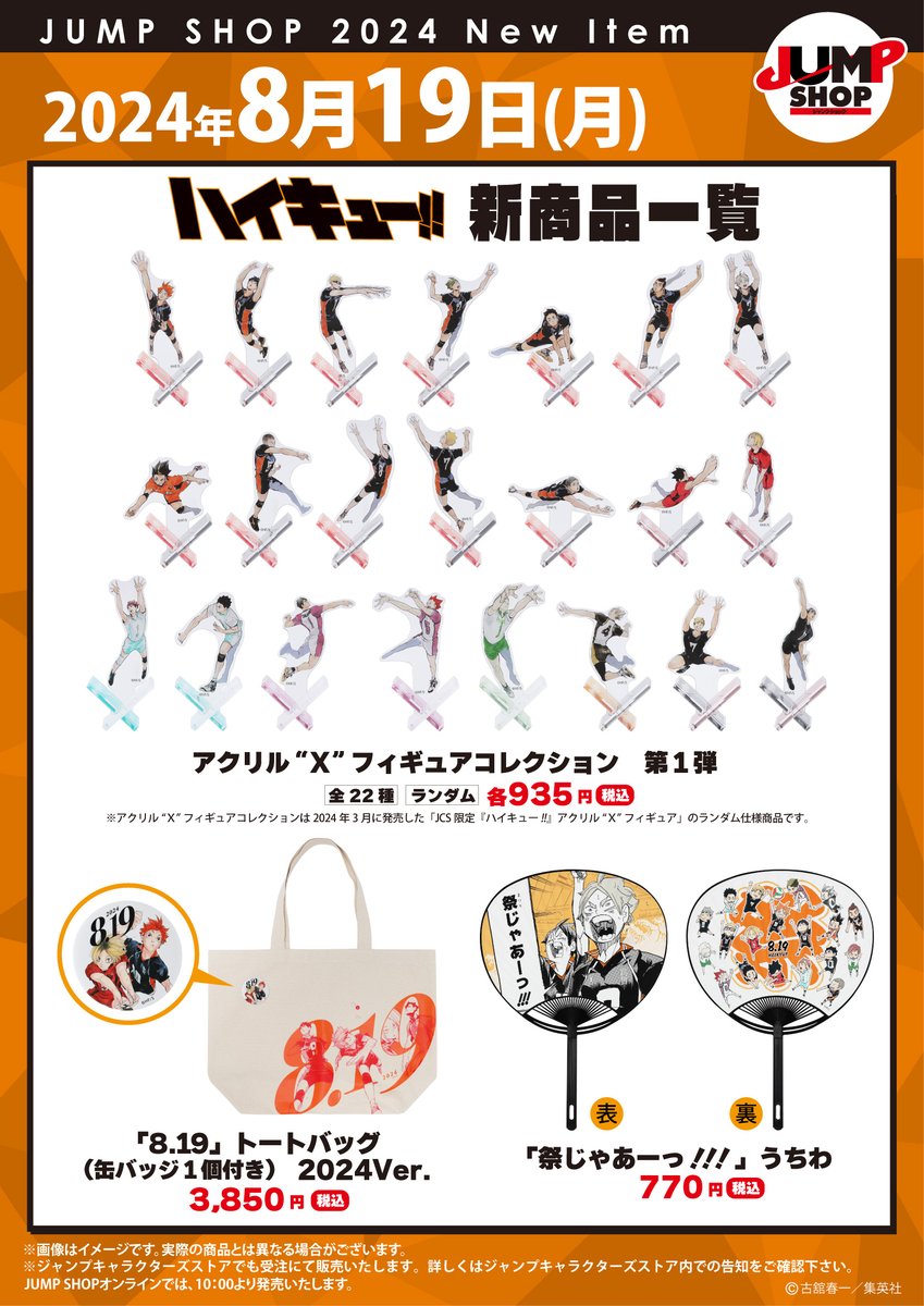 ハイキュー 非売品 ジャンプショップ オリジナル ハンガー 数量限定 ⑧ ハイキュー 非売品 ジャンプショップ オリジナル ハンガー 数量