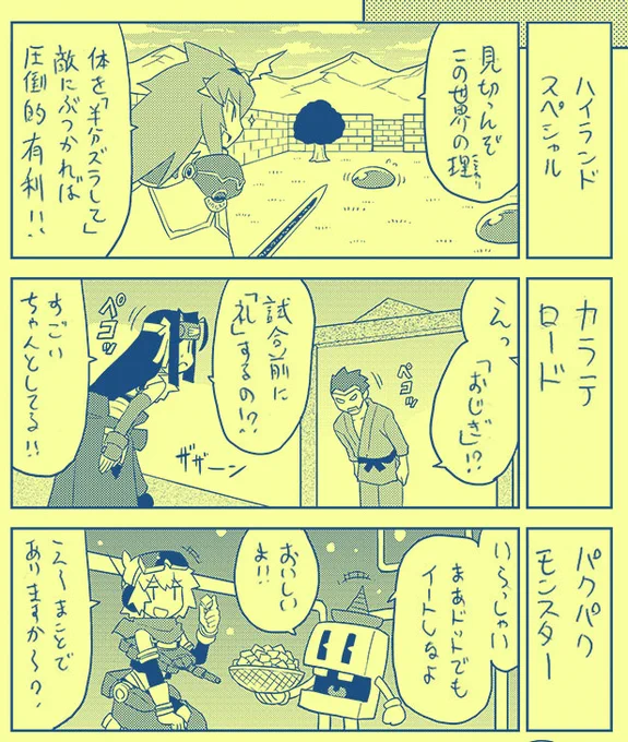 超可動ガールズ8巻、発売から39日です。
第49話。レトロゲーに入る話で非常に気に入ってますが、このページのベルノアとすばるさんのゲームをちゃんとゲームセンターのレトロゲーで統一できなかったのがすごい後悔。5巻頭の話なんだから単行本までに考えて差し替えればよかったのに! 