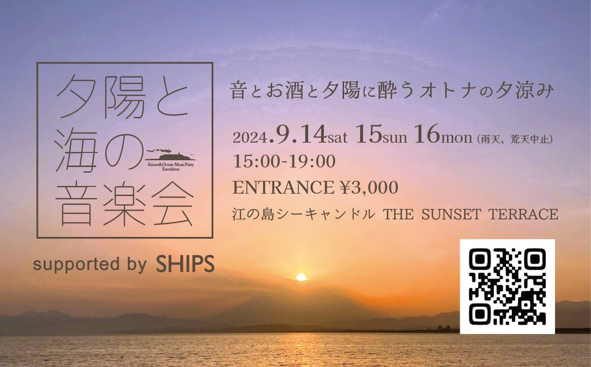 SunsetLounge_13's tweet photo. 「夕陽と海の音楽会　VOL.8」 
9月14日・15日•16日

FreedomSunsetの��史を受け継ぐ音楽好きの大人のための聴く野外フェス。
富士山と湘南の海を見渡すロケーションで晩夏のサンセットタイムをお過ごしください。

各曜日200人限定です。ご予約は↓お早めに。
https://t.co/eaL5EYj2jt https://t.co/W1hWvkK6a3