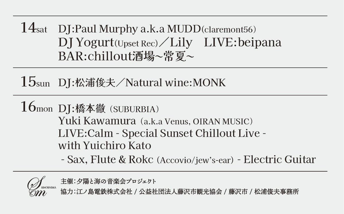 SunsetLounge_13's tweet photo. 「夕陽と海の音楽会　VOL.8」 
9月14日・15日•16日

FreedomSunsetの��史を受け継ぐ音楽好きの大人のための聴く野外フェス。
富士山と湘南の海を見渡すロケーションで晩夏のサンセットタイムをお過ごしください。

各曜日200人限定です。ご予約は↓お早めに。
https://t.co/eaL5EYj2jt https://t.co/W1hWvkK6a3