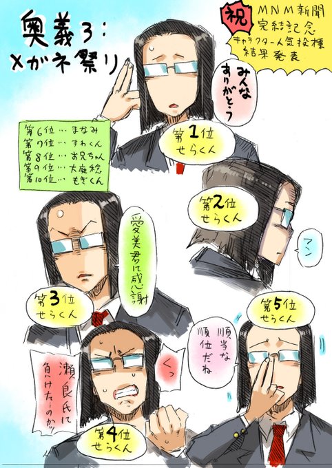 MNM新聞第2シーズン完結記念 