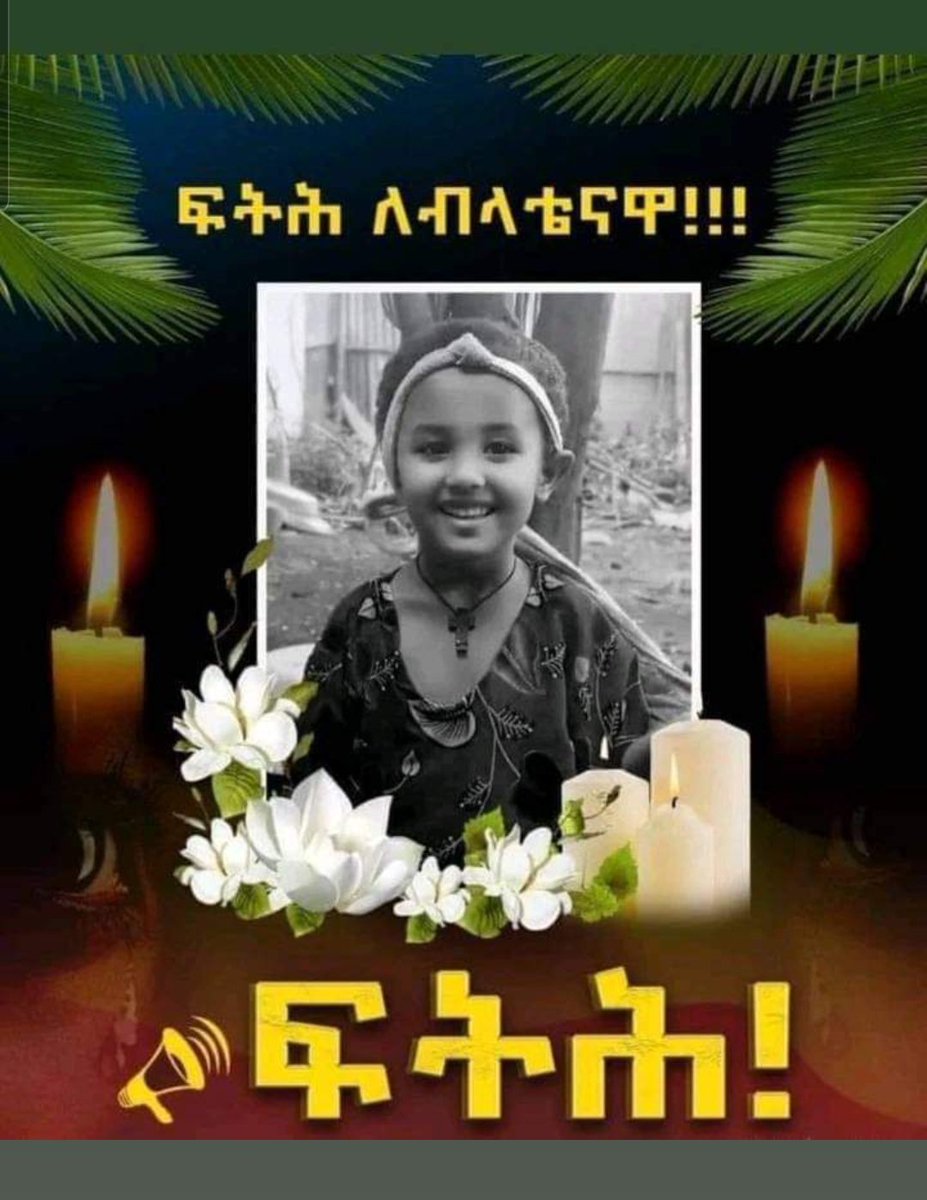 ጌታ ሆይ እንዴት ያለው አውሬ ነው።
ፍርድ የእግዚአብሔር ነው።
ቢሆንም ግን አስገድደው በሚደፍሩ ከሰውነት በራቁ አውሬዎች ላይ ያለምንም ቅድመ ሁኔታ በአደባባይ #በሞት_ፍርድ_እዲቀጡ ነው ሊፈረድባቸው የሚገባው።።።
#ሞት_ለደፋሪ!!!