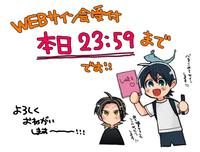 WEBサイン会今日までです～!
お気軽に申し込んでいただけるとうれしいです♡

https://t.co/VhweGHoQo0 
