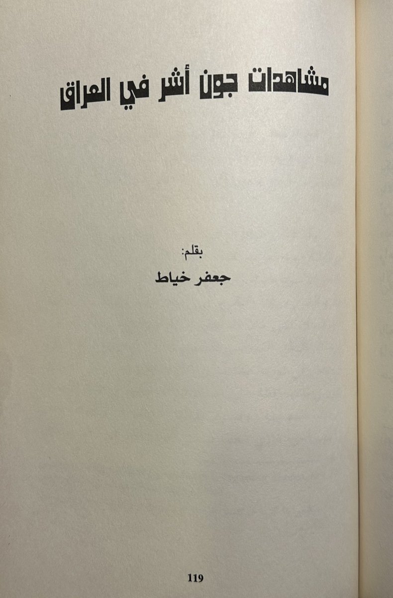 Sn3oosi1901's tweet photo. من رحلة جون أشر عام 1864م :

صادفنا فريقاً كبيراً من بدو #شمر عائدين من غزوة مُظفرة في الجانب الأيسر من النهر وقد استاقوا أمامهم قطعاناً كبيرة من الأغنام وسائر الحيوانات التي نهبوها من خصومهم وكانوا يهمون بالعبور إلى الضفة اليمنى وقد عبر شيخهم على ظهر فرسه https://t.co/ma0Ok9yD0M