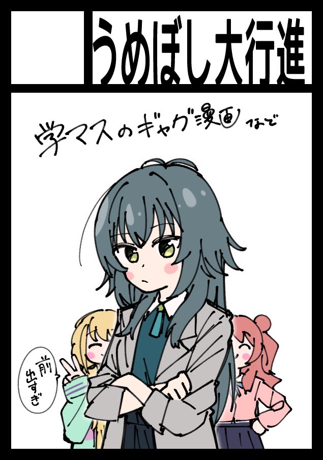 冬のコミに学マスで申し込みました✌️