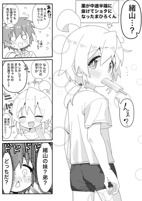 #おにまい まひろちゃんに異様に似てる少年(?)に出合うゆうたくんの漫画です。 