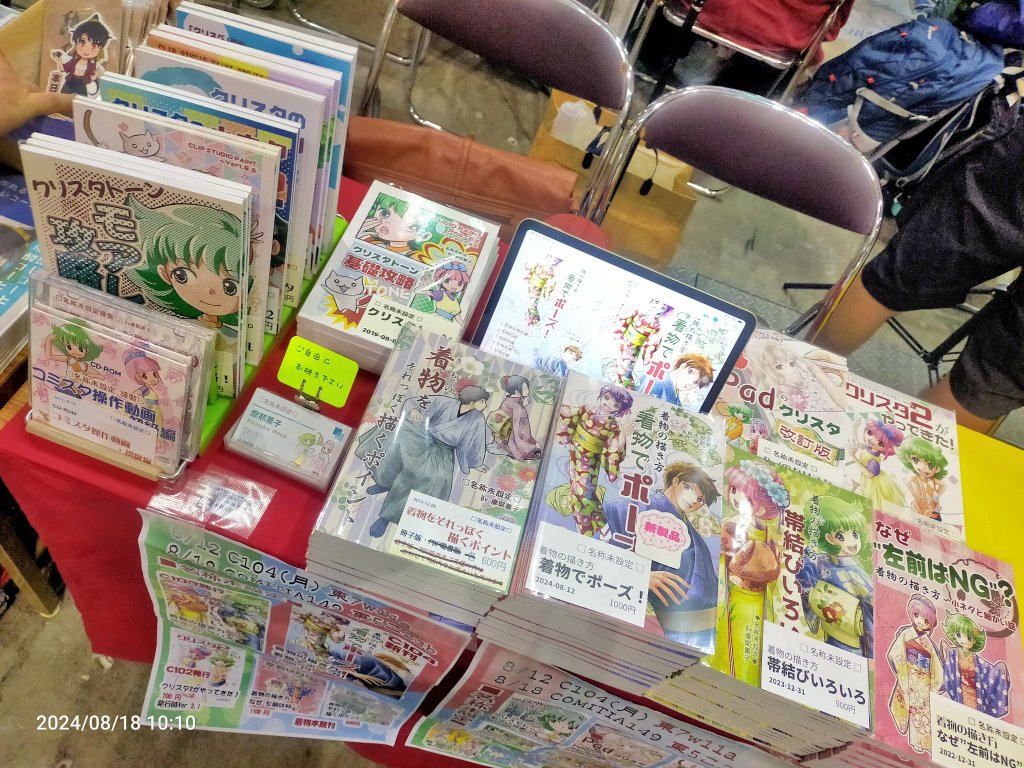 COMITIA149、設営大体終わりました! 本日は東5ホールこ23b「名称未設定」で参加です C104発行の着物の描き方本「着物でポーズ!」ほか、既刊も持ち込んでいます よろしくお願いいたします! #clipstudio #コミティア149